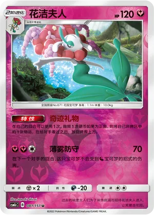 Florges 081/151 — Storming Emergence (Abundant)