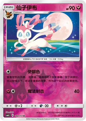 Sylveon 082/151 — Storming Emergence (Abundant)