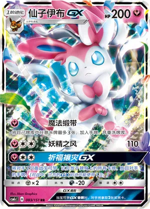 Sylveon GX 083/151 — Storming Emergence (Abundant)