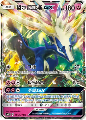Xerneas GX 084/151 — Storming Emergence (Abundant)