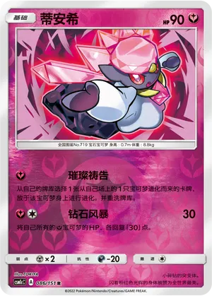 Diancie 086/151 — Storming Emergence (Abundant)