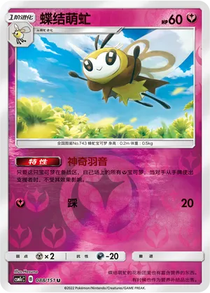 Ribombee 088/151 — Storming Emergence (Abundant)