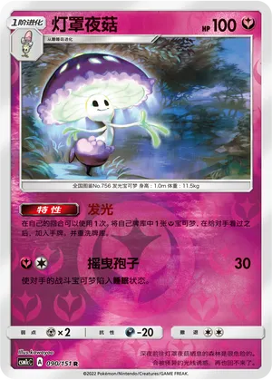 Shiinotic 090/151 — Storming Emergence (Abundant)
