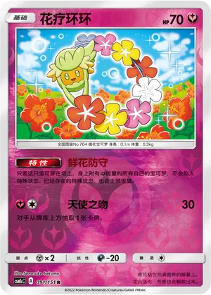 Comfey 091/151 — Storming Emergence (Abundant)
