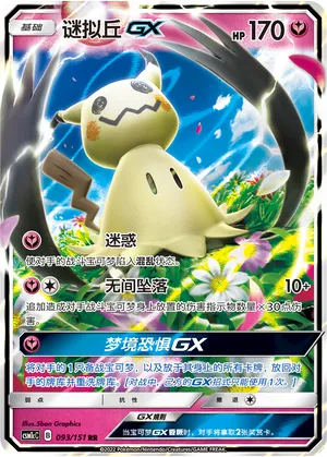 Mimikyu GX 093/151 — Storming Emergence (Abundant)