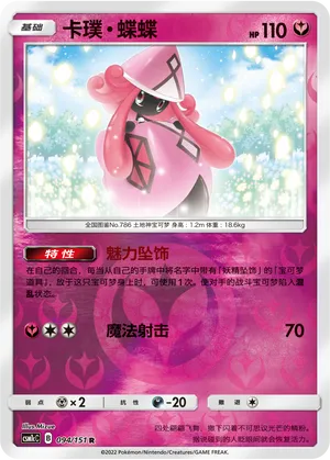 Tapu Lele 094/151 — Storming Emergence (Abundant)