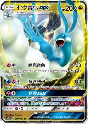Altaria GX 096/151 — Storming Emergence (Abundant)
