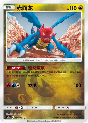 Druddigon 098/151 — Storming Emergence (Abundant)