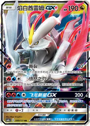 White Kyurem GX 099/151 — Storming Emergence (Abundant)