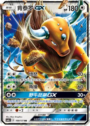Tauros GX 100/151 — Storming Emergence (Abundant)