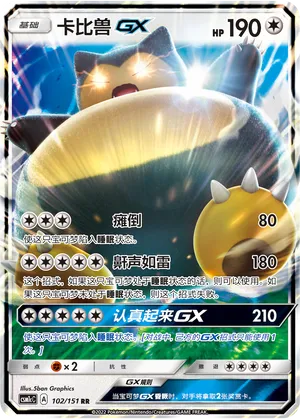 Snorlax GX 102/151 — Storming Emergence (Abundant)