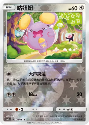 Whismur 103/151 — Storming Emergence (Abundant)