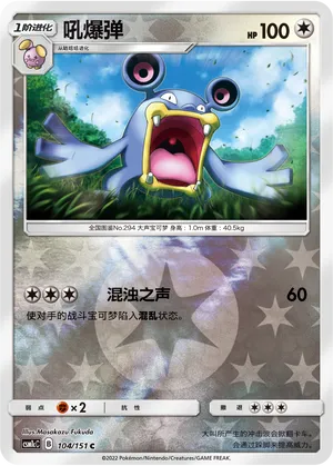 Loudred 104/151 — Storming Emergence (Abundant)