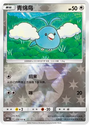 Swablu 106/151 — Storming Emergence (Abundant)