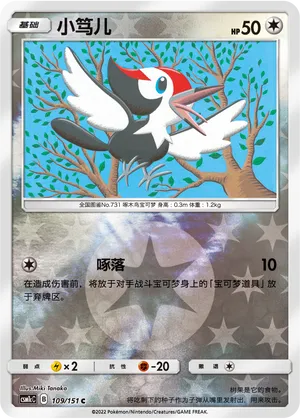 Pikipek 109/151 — Storming Emergence (Abundant)