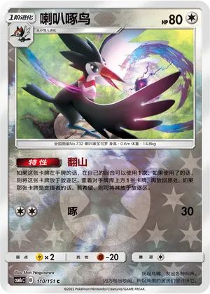 Trumbeak 110/151 — Storming Emergence (Abundant)