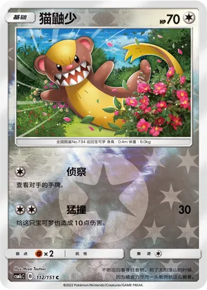 Yungoos 112/151 — Storming Emergence (Abundant)