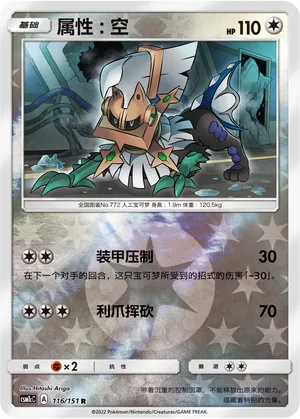 Type: Null 116/151 — Storming Emergence (Abundant)