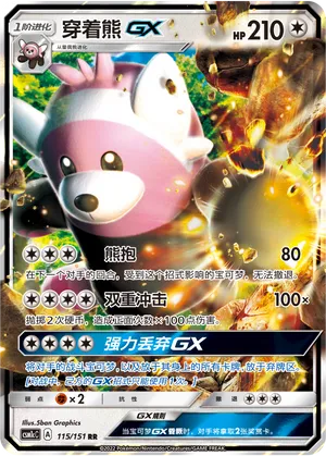 Bewear GX 115/151 — Storming Emergence (Abundant)