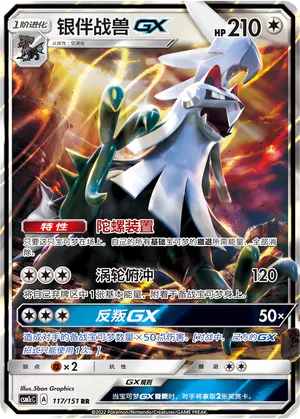 Type: Null GX 117/151 — Storming Emergence (Abundant)