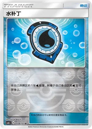 Aqua Patch 118/151 — Storming Emergence (Abundant)