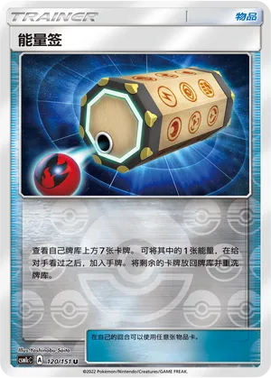 Energy Loto 120/151 — Storming Emergence (Abundant)