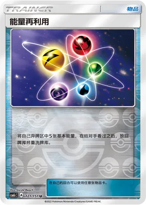 Energy Recycler 121/151 — Storming Emergence (Abundant)