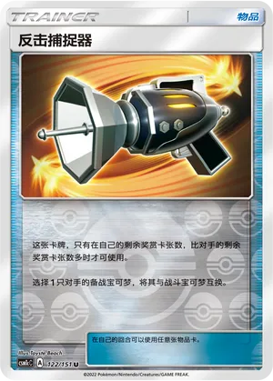 Counter Catcher 122/151 — Storming Emergence (Abundant)