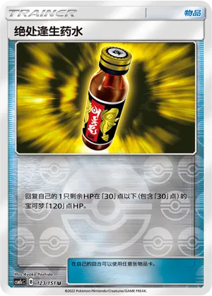 Last Chance Potion 123/151 — Storming Emergence (Abundant)
