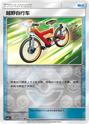 Acro Bike 124/151 — Storming Emergence (Abundant)