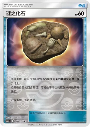Unidentified Fossil 125/151 — Storming Emergence (Abundant)