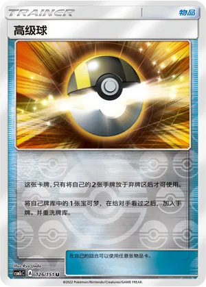 Ultra Ball 126/151 — Storming Emergence (Abundant)