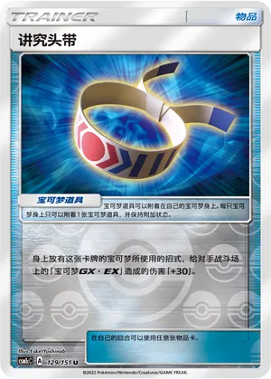 Choice Band 129/151 — Storming Emergence (Abundant)