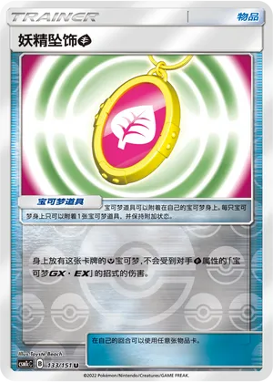 Fairy Charm Grass 133/151 — Storming Emergence (Abundant)