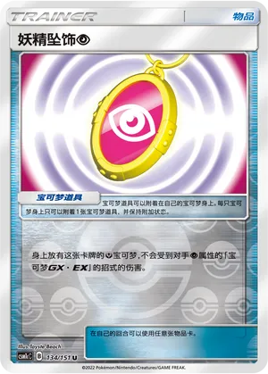 Fairy Charm Psychic 134/151 — Storming Emergence (Abundant)