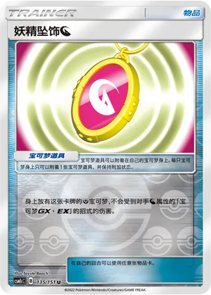 Fairy Charm Dragon 135/151 — Storming Emergence (Abundant)