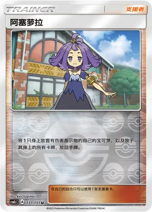 Acerola 137/151 — Storming Emergence (Abundant)