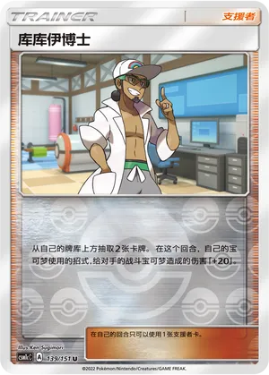 Professor Kukui 139/151 — Storming Emergence (Abundant)