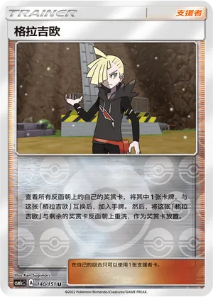 Gladion 140/151 — Storming Emergence (Abundant)