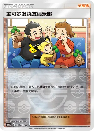 Pokemon Fan Club 143/151 — Storming Emergence (Abundant)