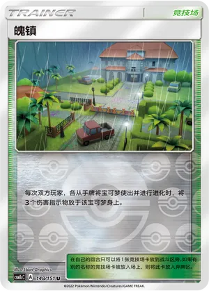 Po Town 148/151 — Storming Emergence (Abundant)