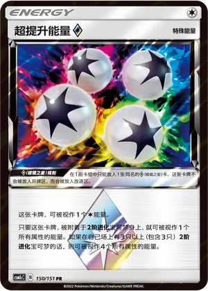 Super Boost Energy 150/151 — Storming Emergence (Abundant)