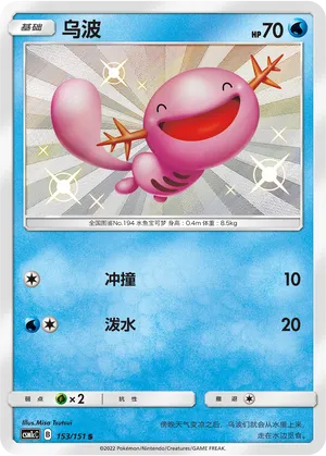 Wooper 153/151 — Storming Emergence (Abundant)