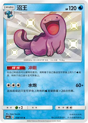 Quagsire 154/151 — Storming Emergence (Abundant)