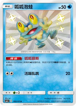 Froakie 155/151 — Storming Emergence (Abundant)