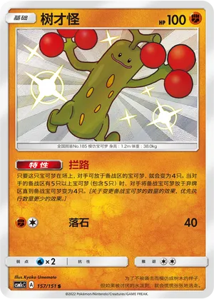 Sudowoodo 157/151 — Storming Emergence (Abundant)