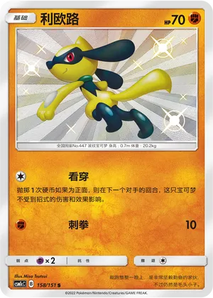 Riolu 158/151 — Storming Emergence (Abundant)