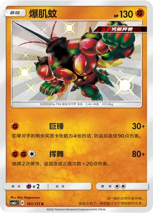Buzzwole 161/151 — Storming Emergence (Abundant)