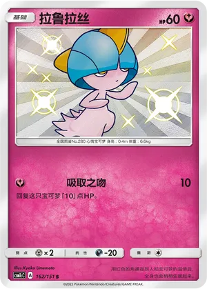 Ralts 162/151 — Storming Emergence (Abundant)