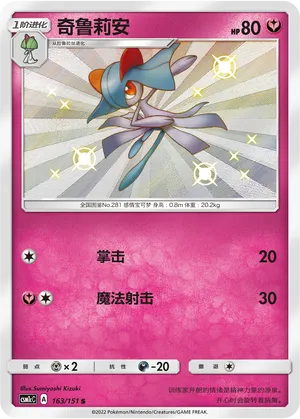 Kirlia 163/151 — Storming Emergence (Abundant)